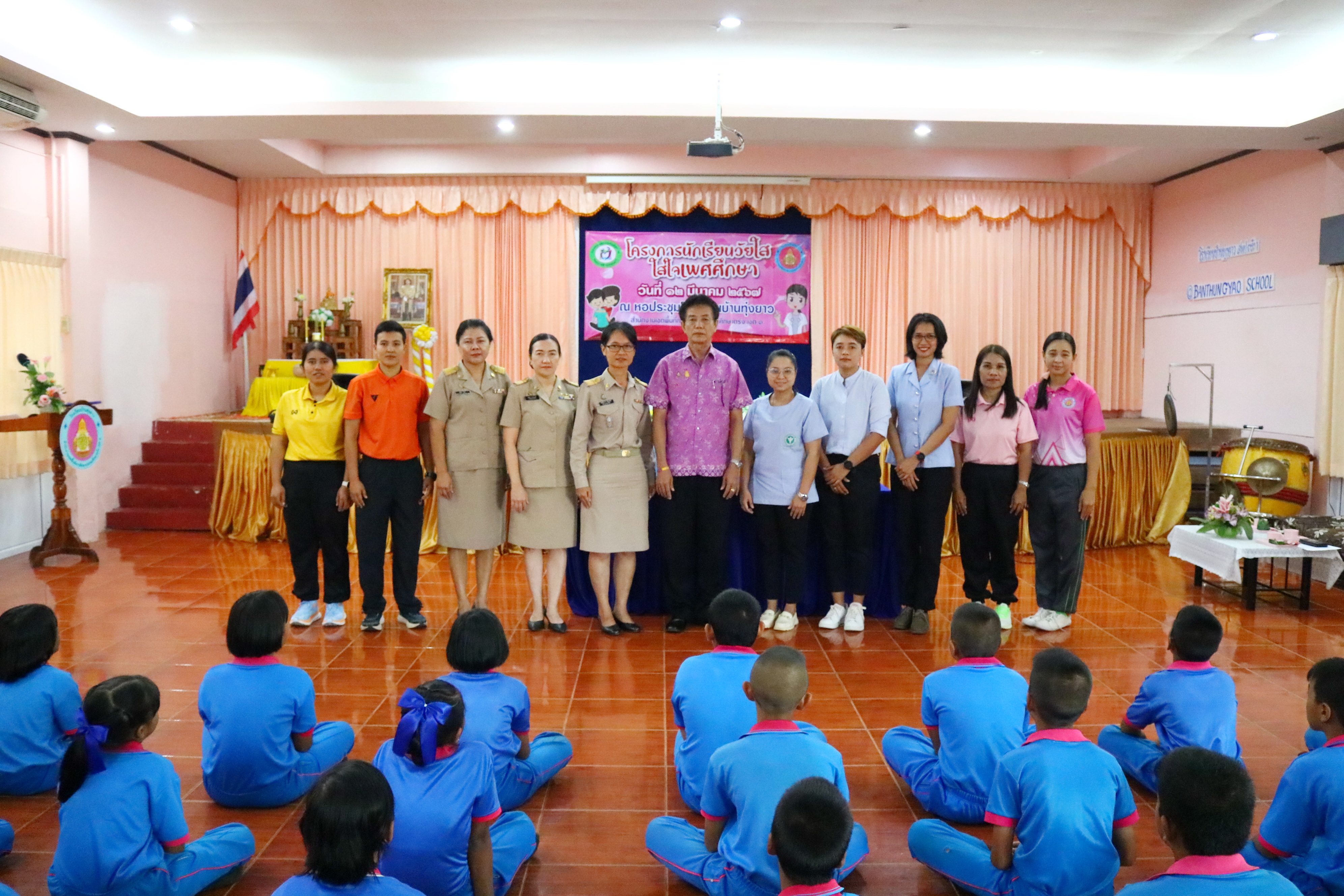 โครงการนักเรียนวัยใส ใส่ใจเพศศึกษา