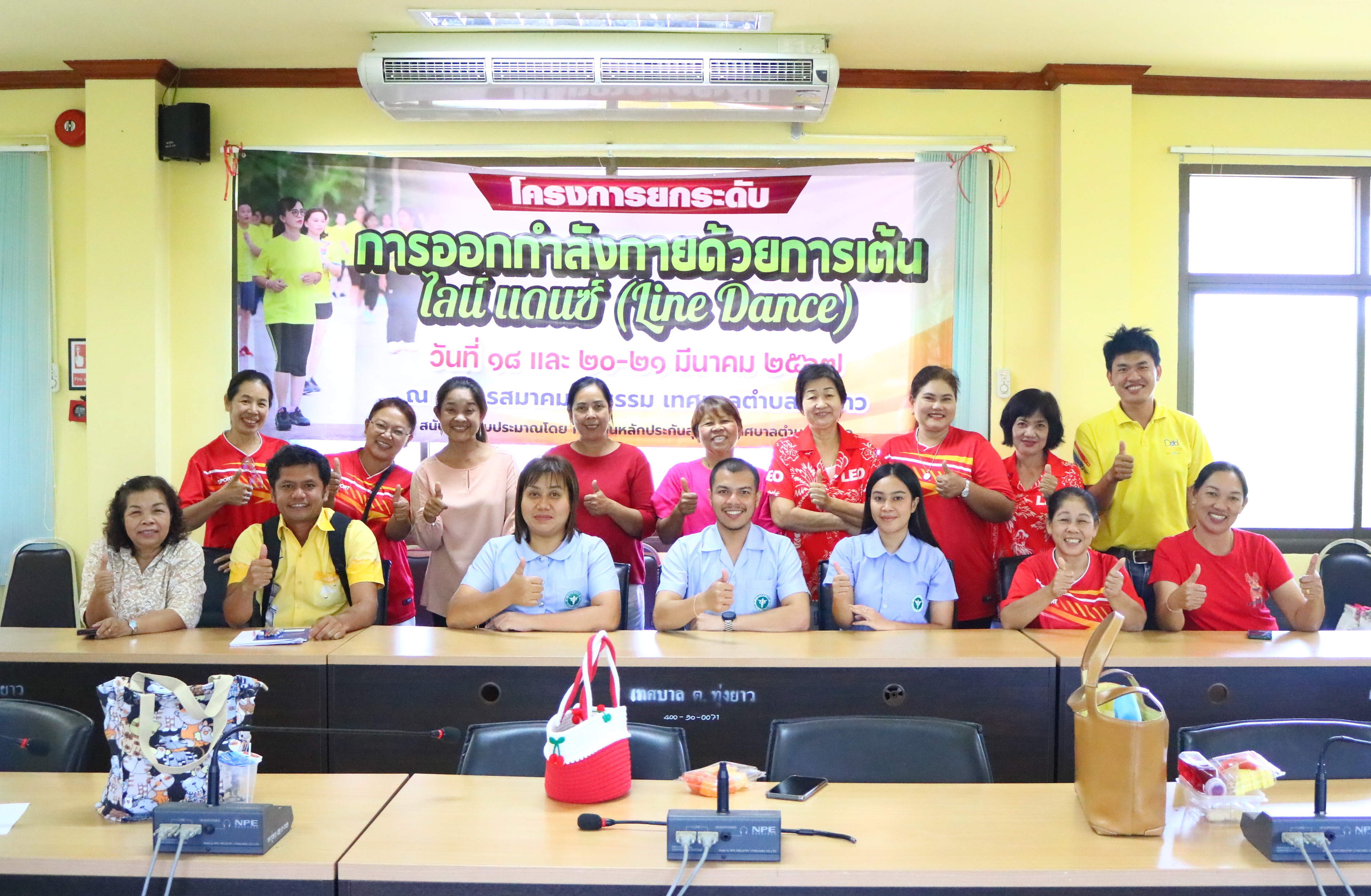 โครงการยกระดับการออกกำลังกายด้วยการเต้นไลน์แดนซ์