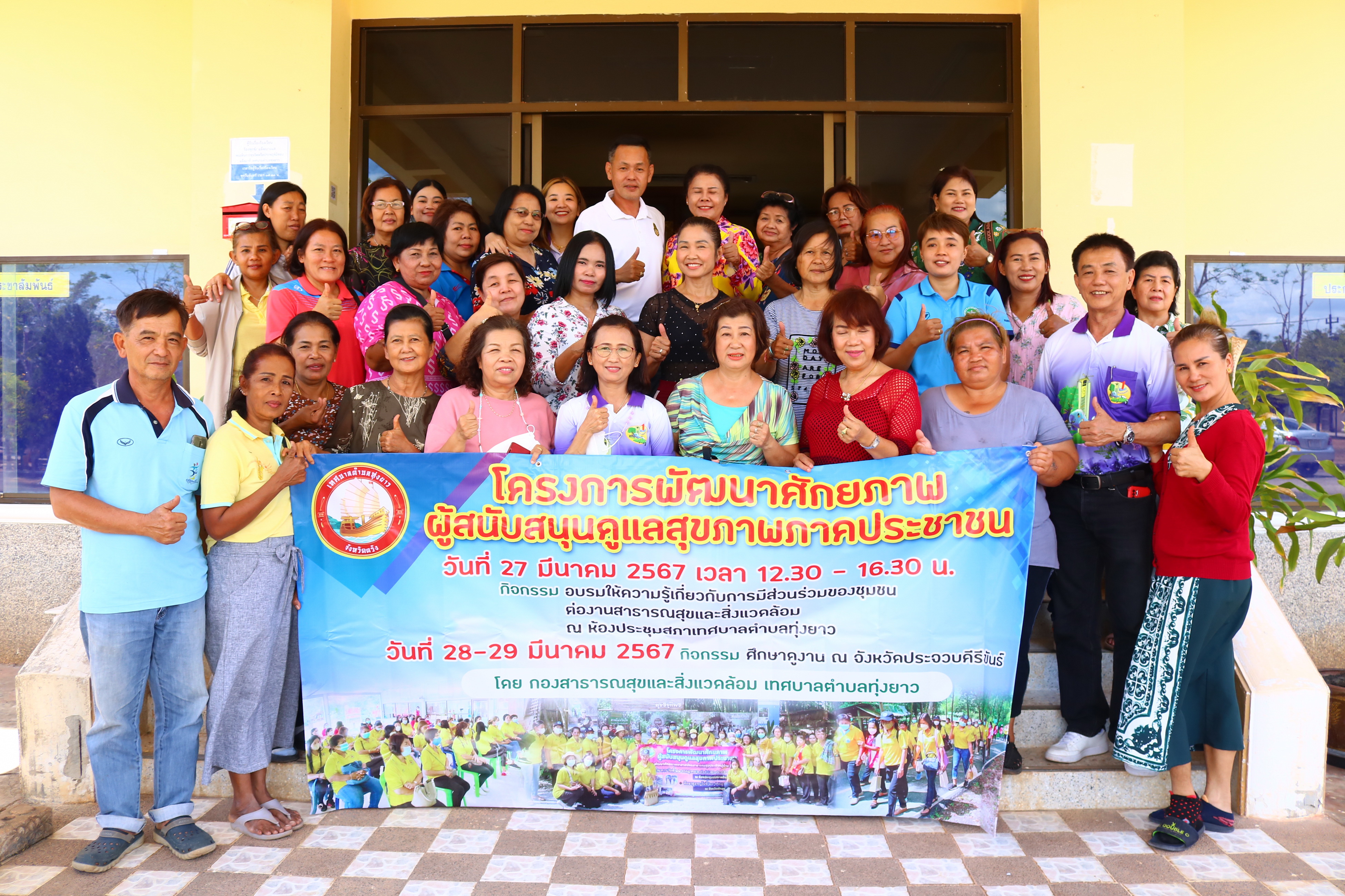โครงการพัฒนาศักยภาพผู้สนับสนุนดูแลสุขภาพภาคประชาชน