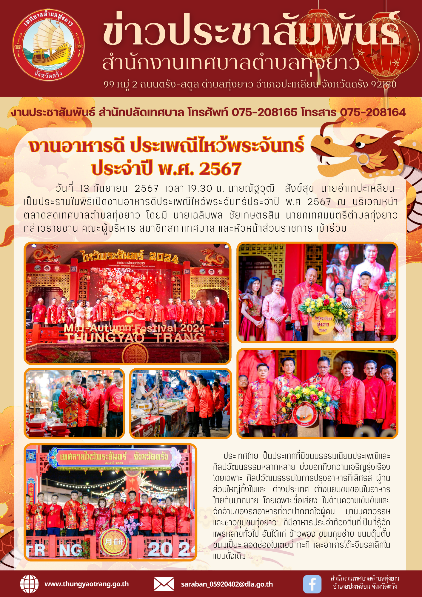 พิธีเปิดงานอาหารดีประเพณีไหว้พระจันทร์ประจำปี พ.ศ 2567