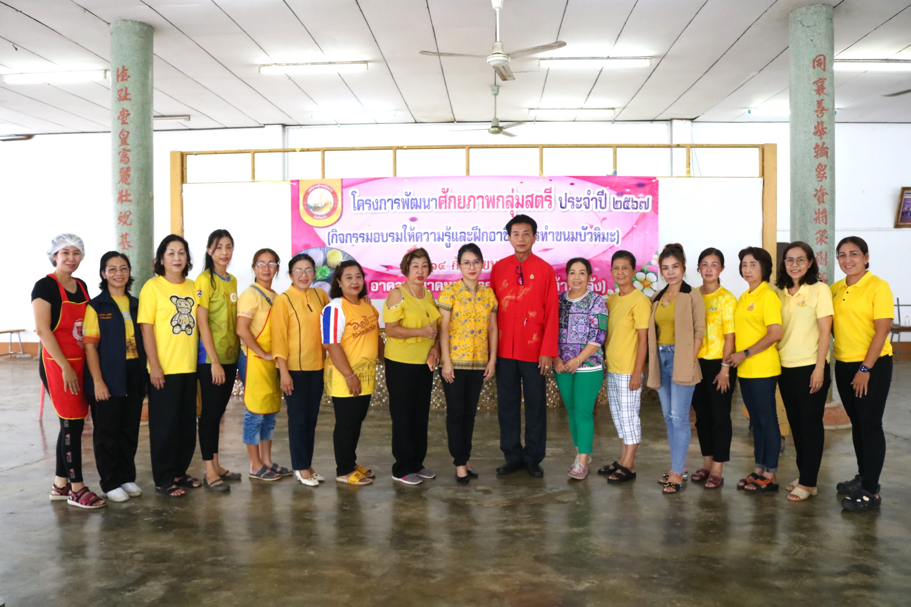 โครงการพัฒนาศักยภาพกลุ่มสตรี ประจำปี 2567