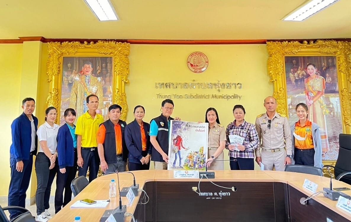 ประชุมการขับเคลื่อนการบูรณาการเพิ่มประสิทธิภาพการบริหารจัดการขยะมูลฝอยและของเสียอันตรายพื้นที่จังหวัดตรัง ประจำปีงบประมาณ พ.ศ. 2568