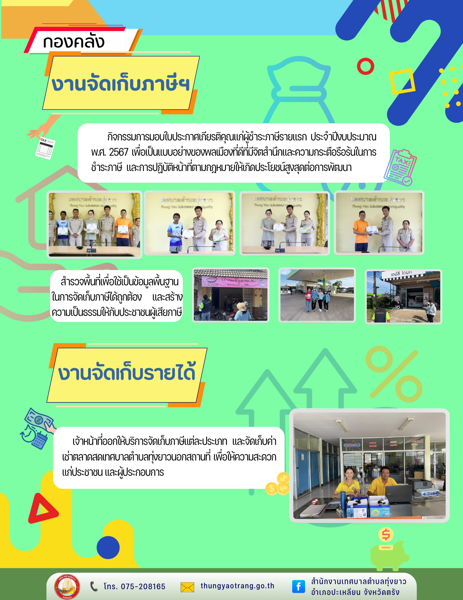 กิจกรรมมอบใบประกาศเกียรติคุณแก้ผู้ชำระภาษีรวดเร็ว