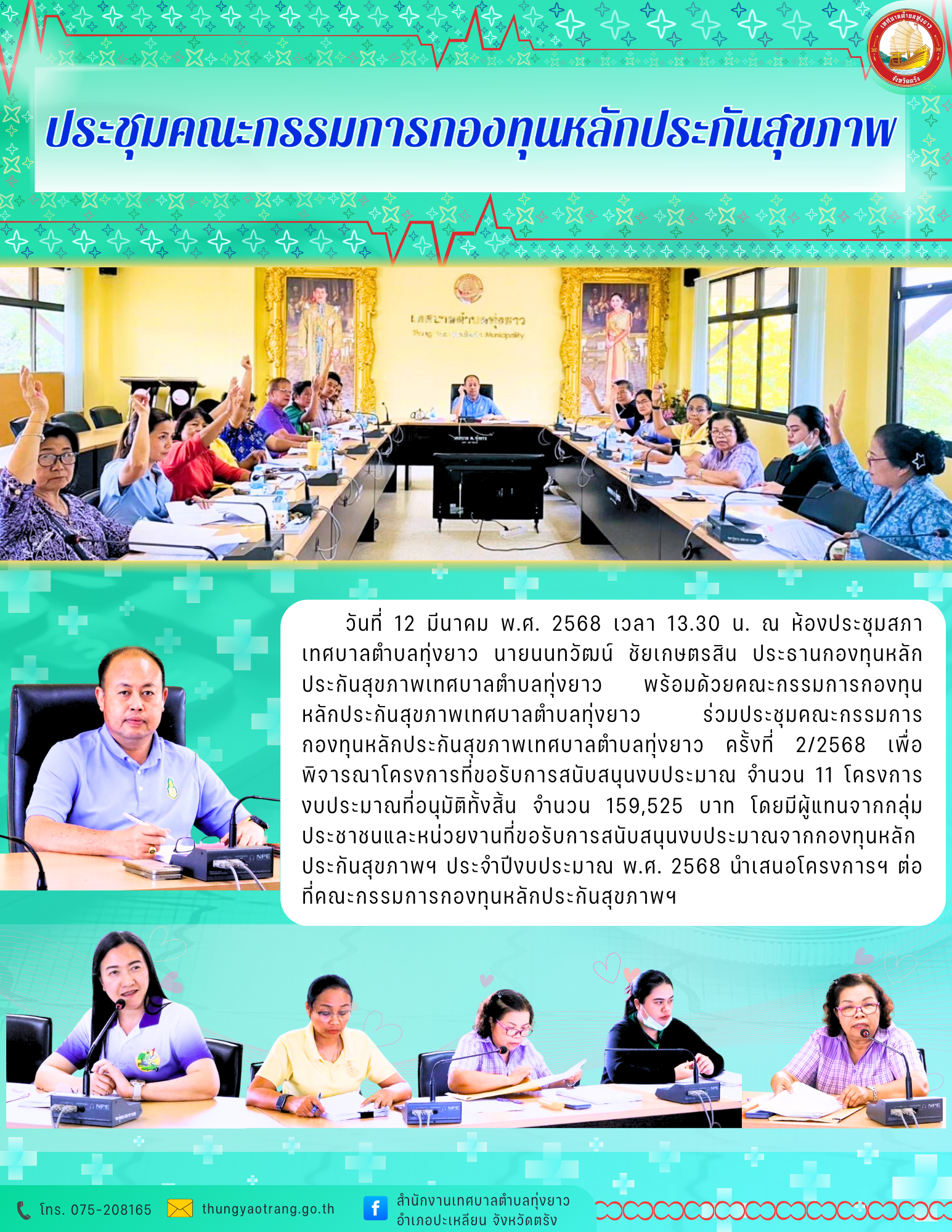 ประชุมคณะกรรมการชมรมผู้สูงอายุ