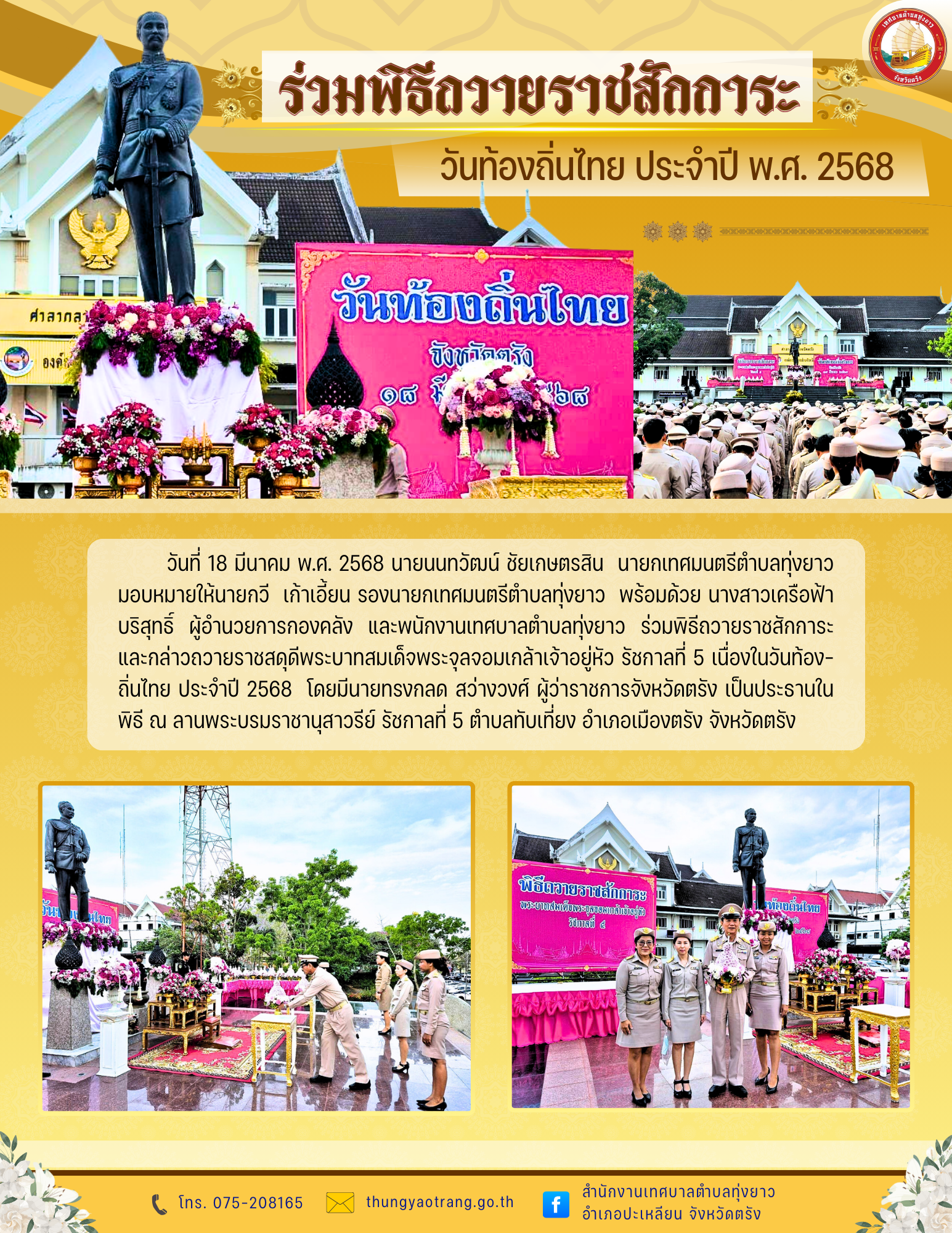 ร่วมพิธีถวายราชสักการะ