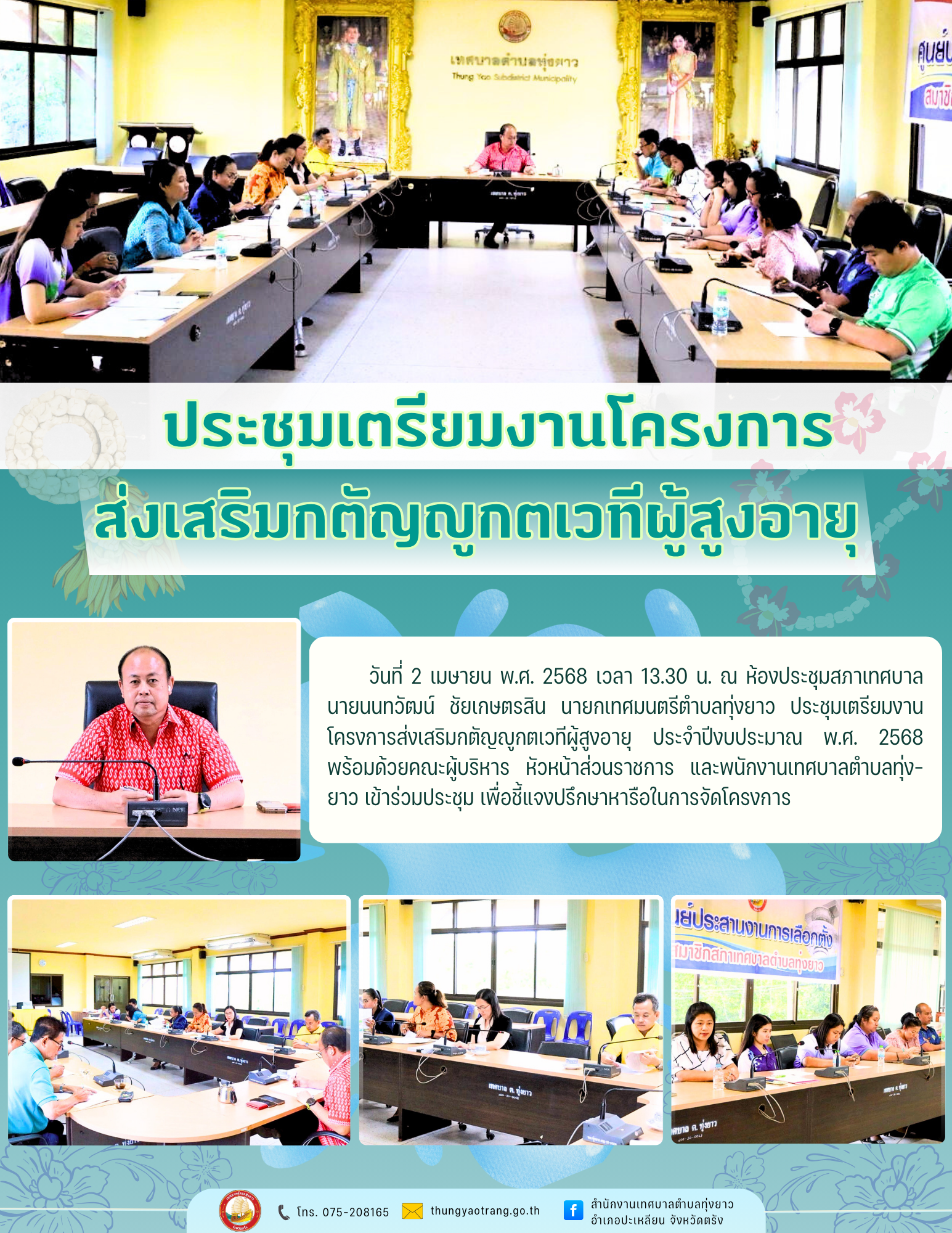 ประมวลภาพบรรยากาศการรับสมัครเลือกตั้งสมาชิกสภาเทศบาลตำบลทุ่งยาว