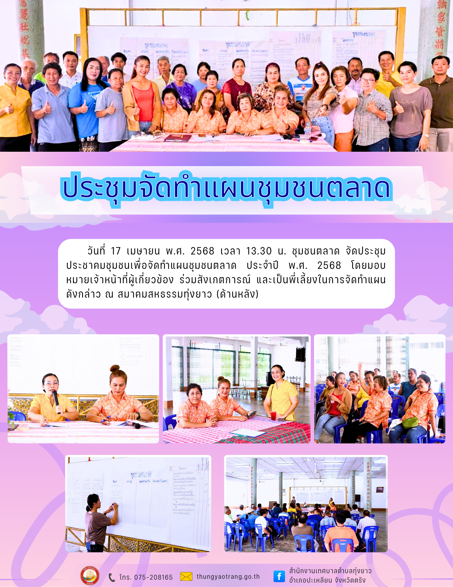 ประชุมจัดทำแผนชุมชนตลาด