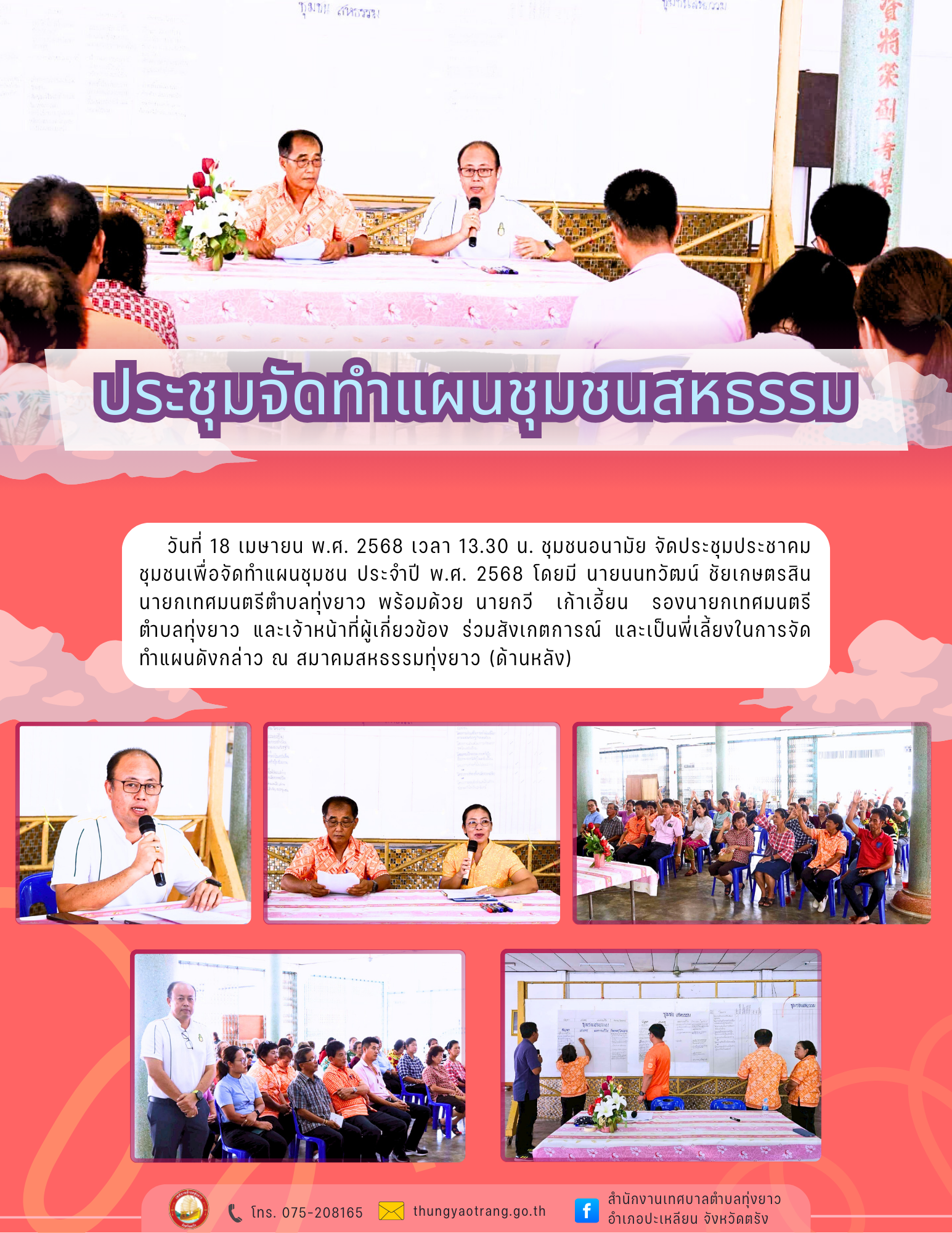 ประชุมประชาคมชุมชนเพื่อจัดทำแผนชุมชนสหธรรม