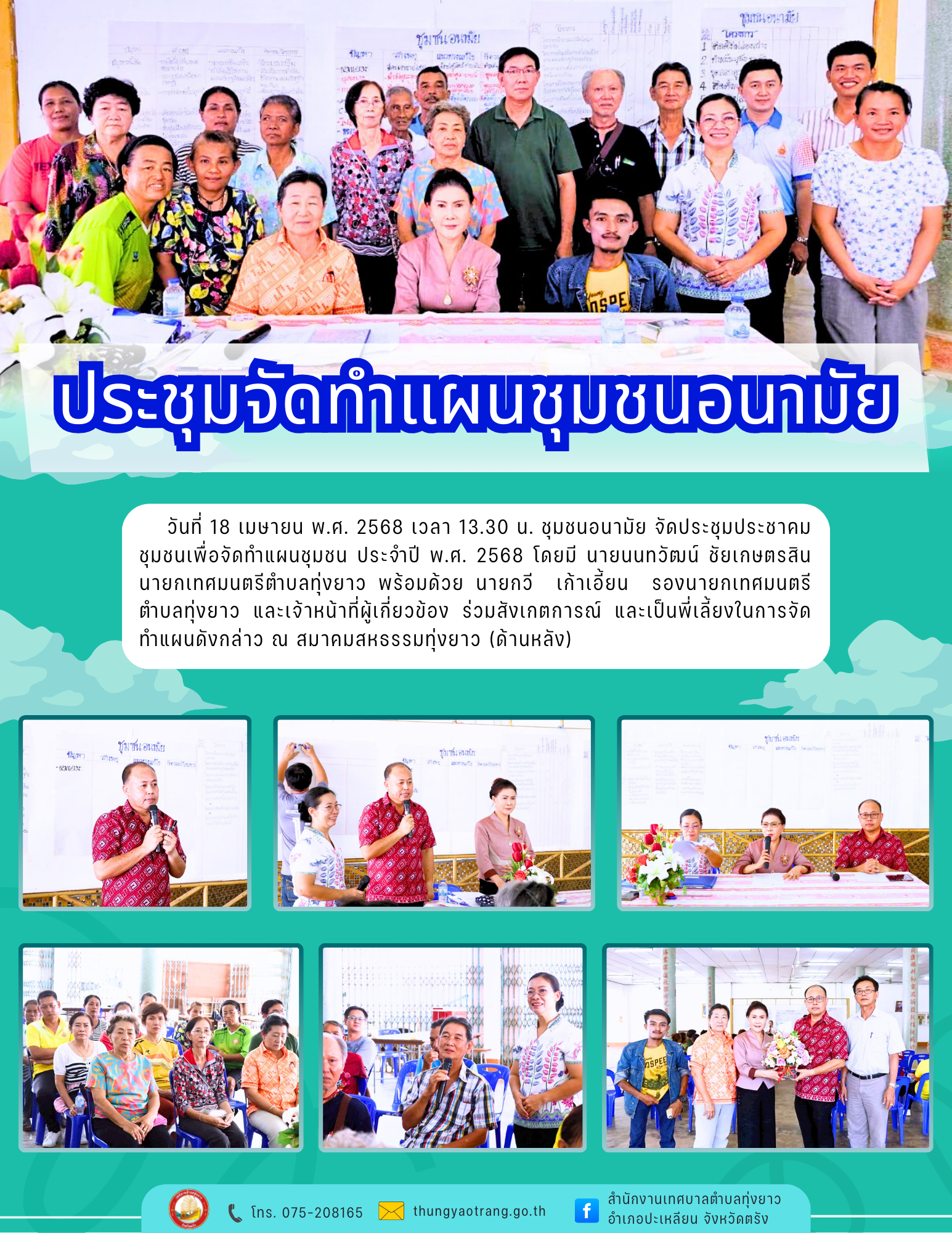 ประชุมประชาคมชุมชนเพื่อจัดทำแผนชุมชนอนามัย