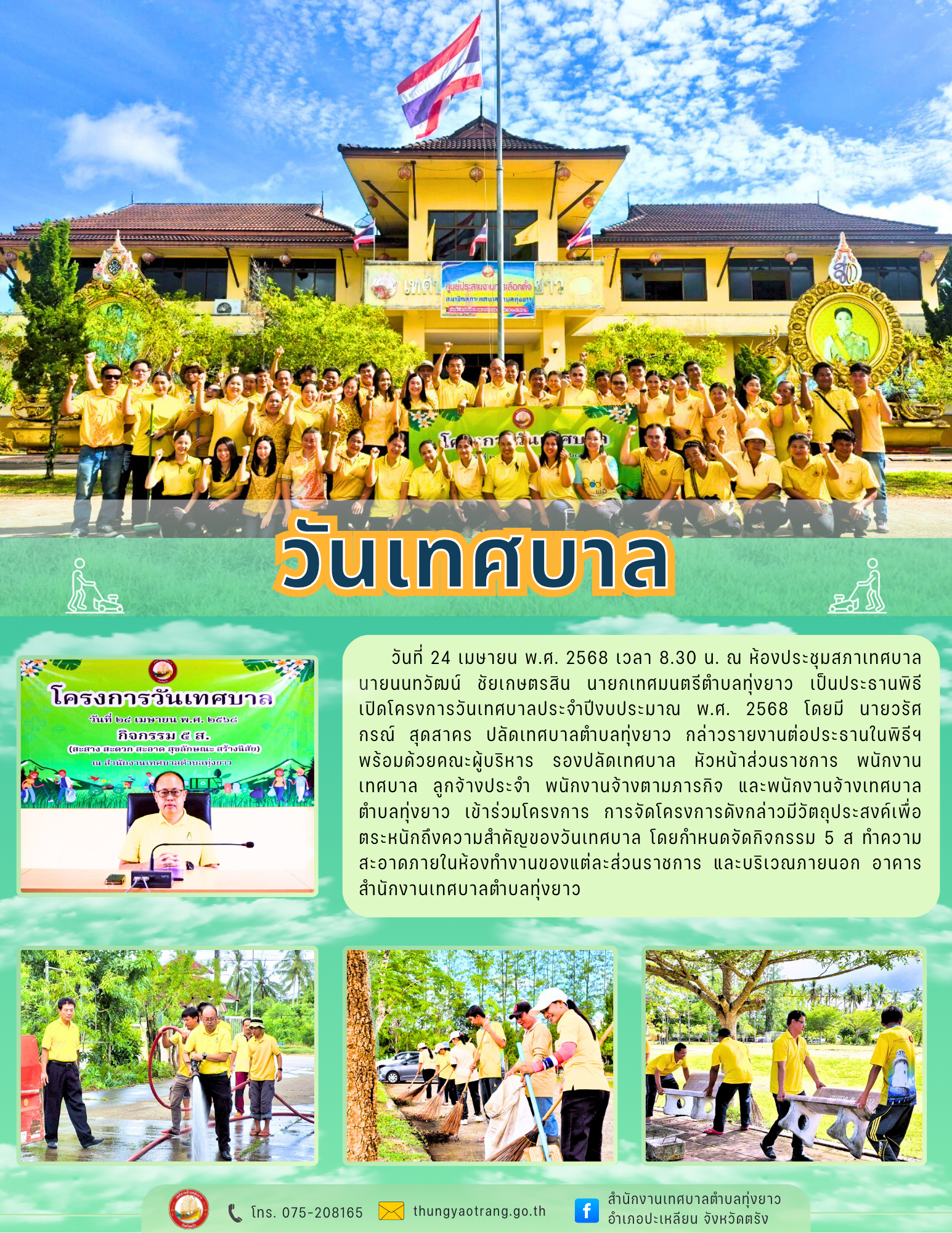 ประชุมติดตามการนำเข้าข้อมูลในระบบการประเมินเมืองสิ่งแวดล้อมยั่งยืน