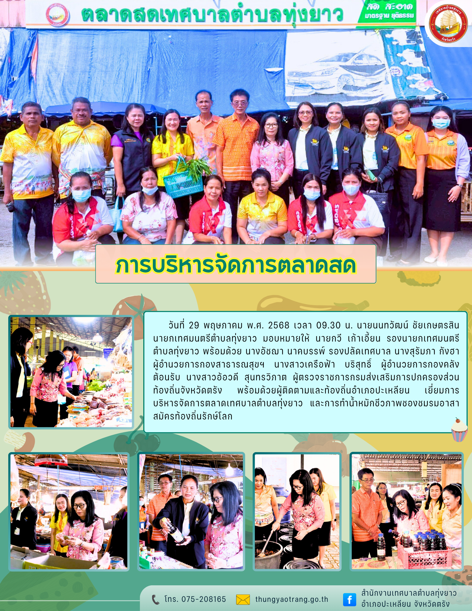 การบริหารจัดการตลาดสด