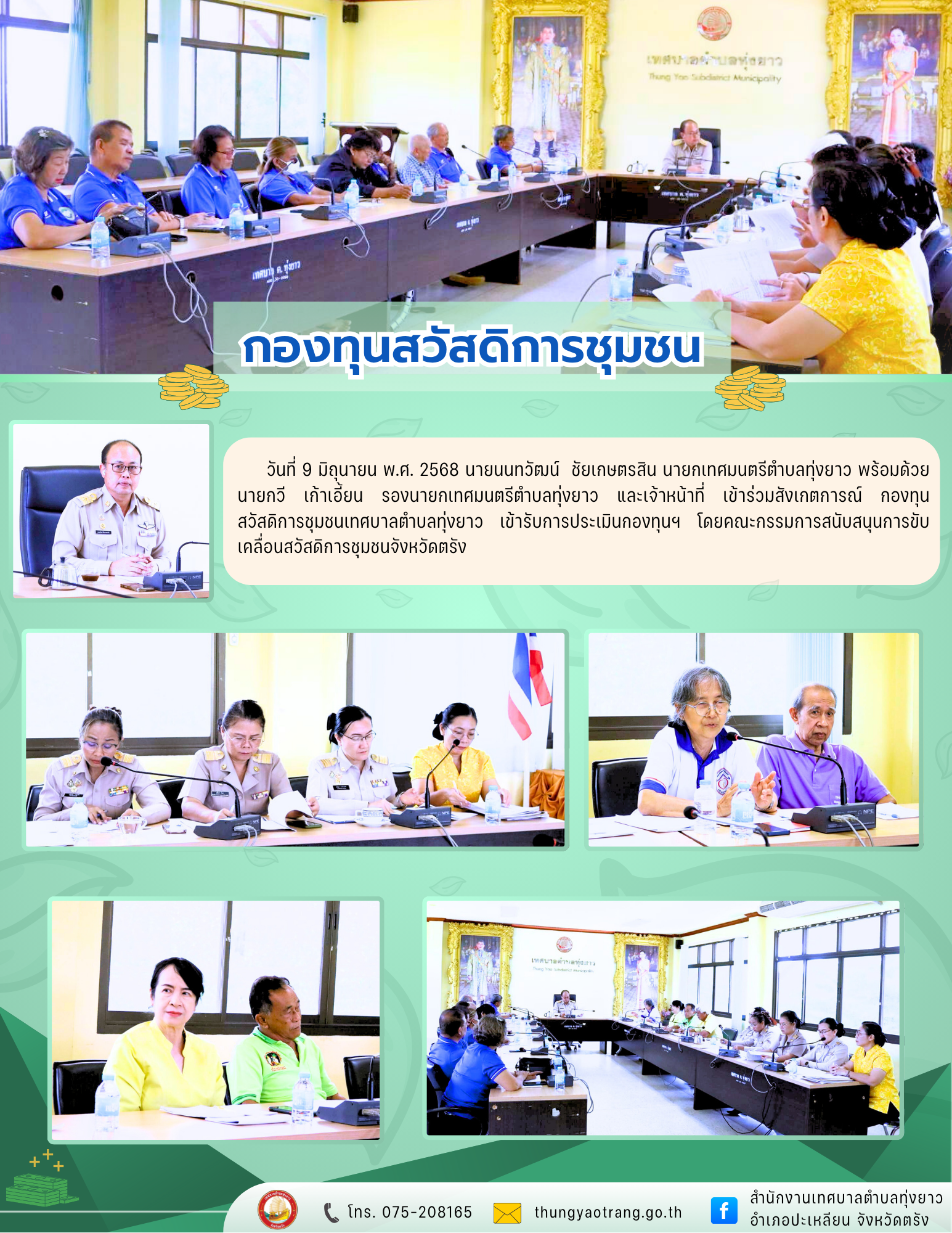 กองทุนสวัสดิการชุมชน