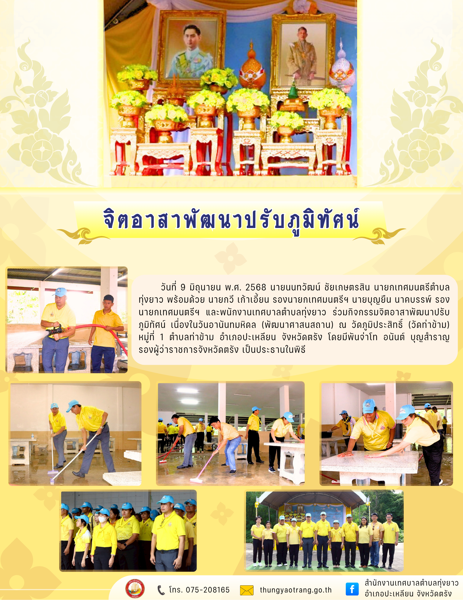 จิตอาสาพัฒนาปรับภูมิทัศน์