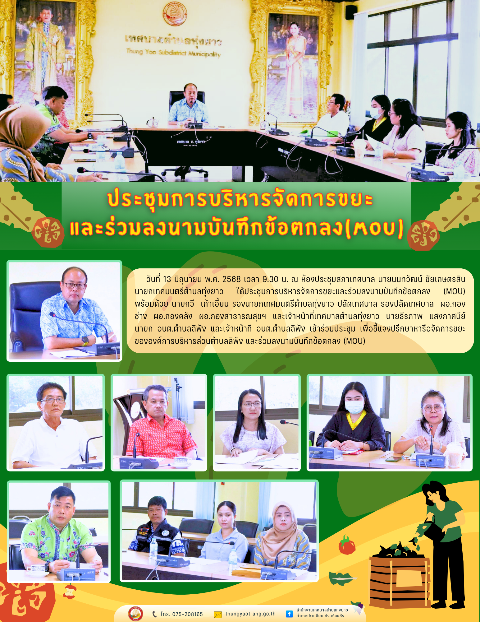 ประชุมการบริหารจัดการขยะและร่วมลงนามบันทึกข้อตกลง(MOU)