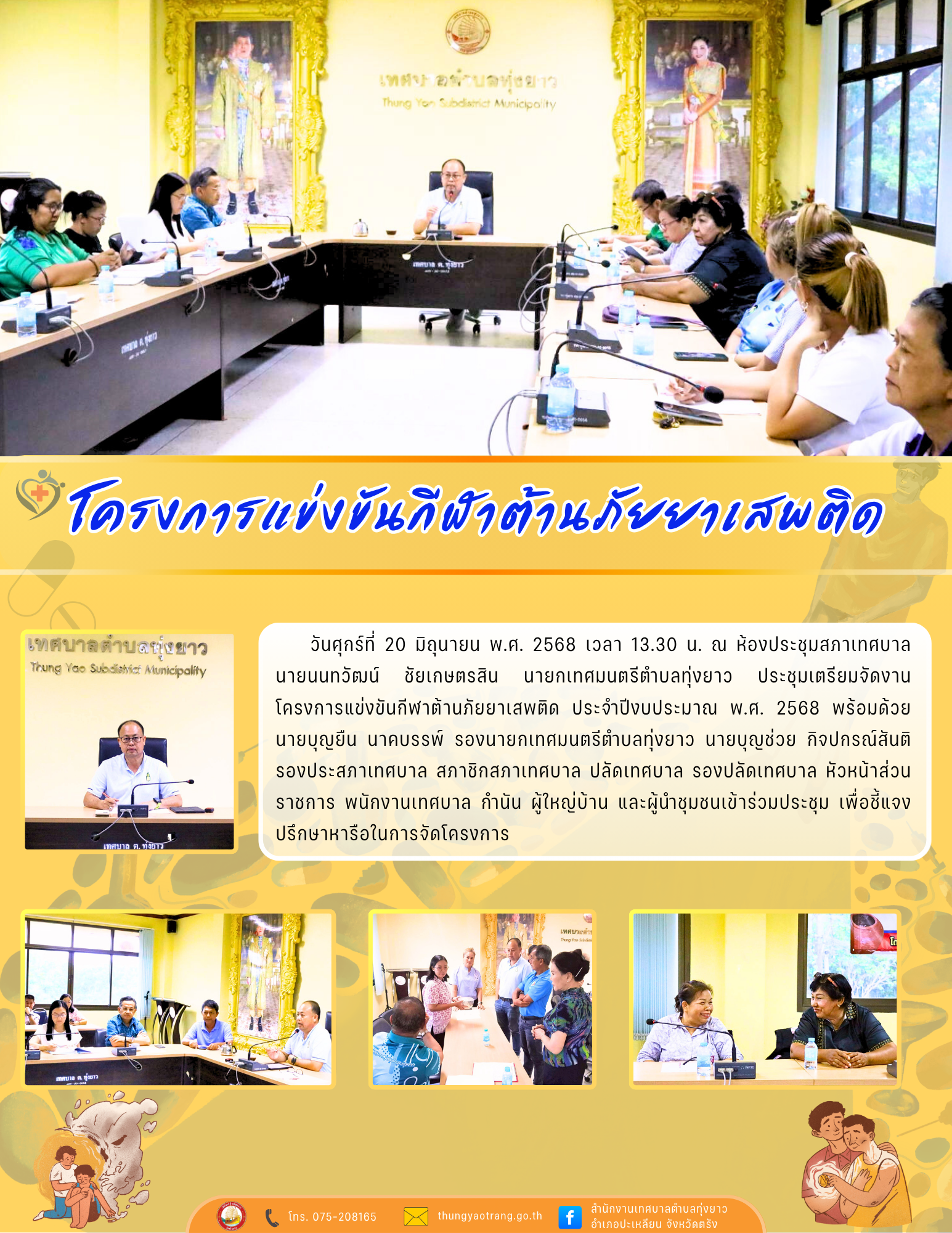 โครงการแข่งขันกีฬาต้านภัยยาเสพติด