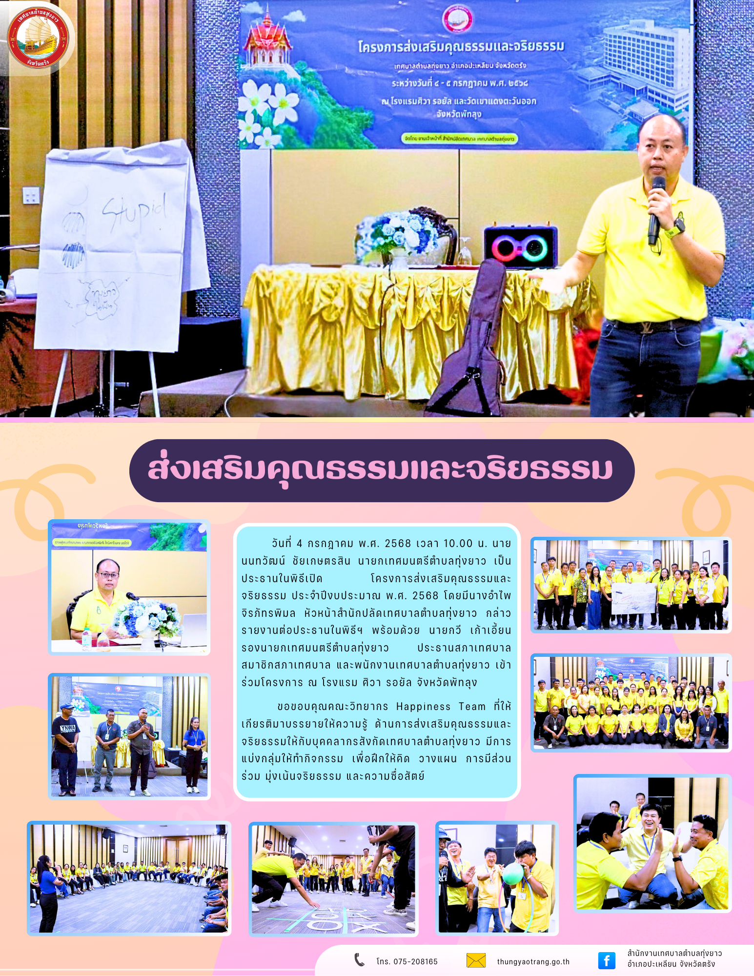 โครงการส่งเสริมคุณธรรมและจริยธรรม