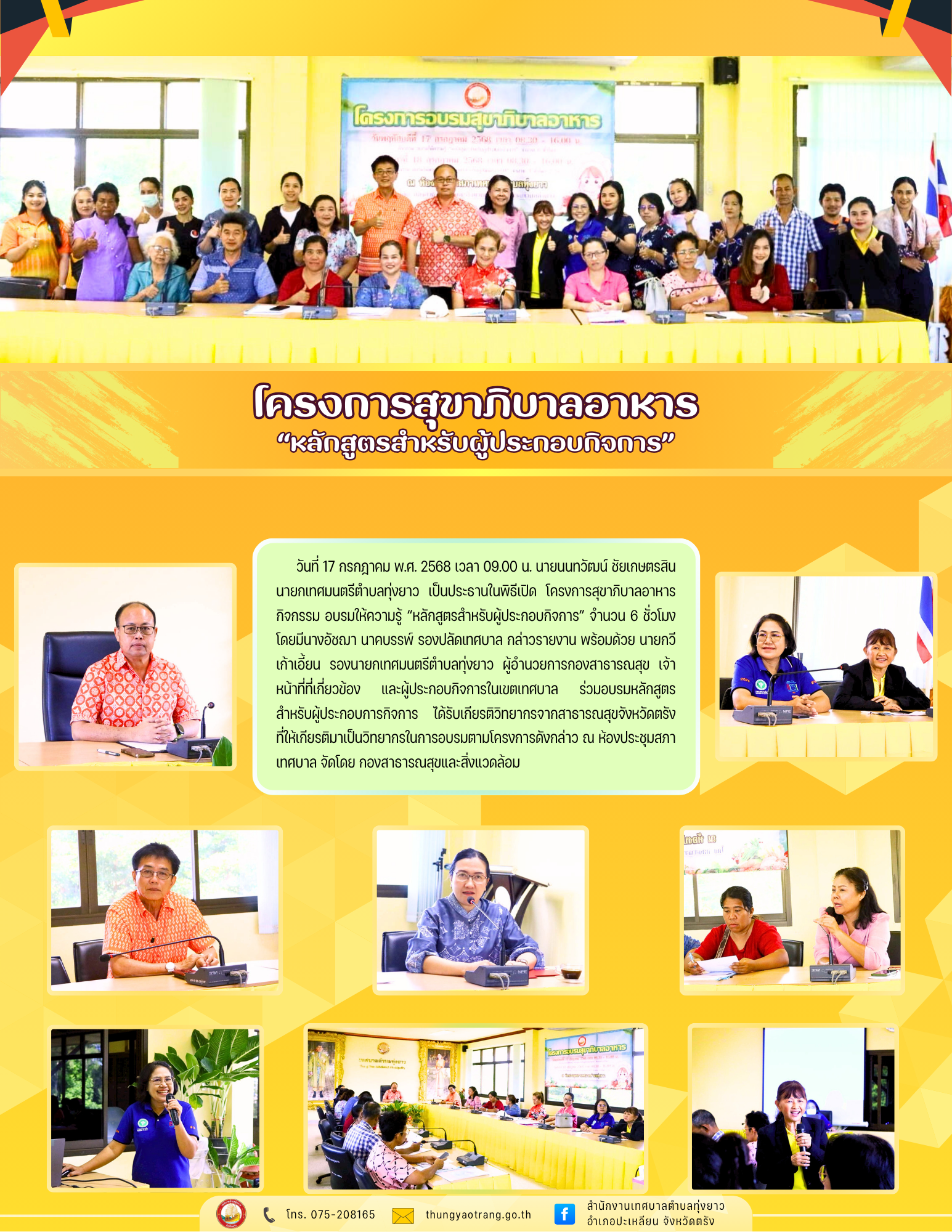 โครงการสุขาภิบาลอาหาร 
“หลักสูตรสำหรับผู้ประกอบกิจการ”