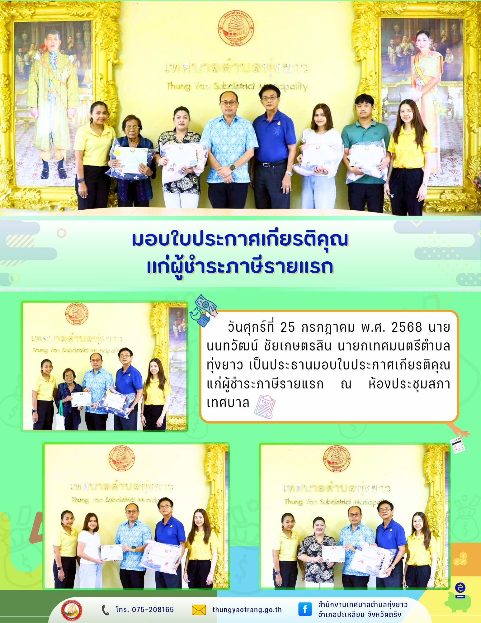 มอบใบประกาศเกียรติคุณแก่ผู้ชำระภาษีรายแรก