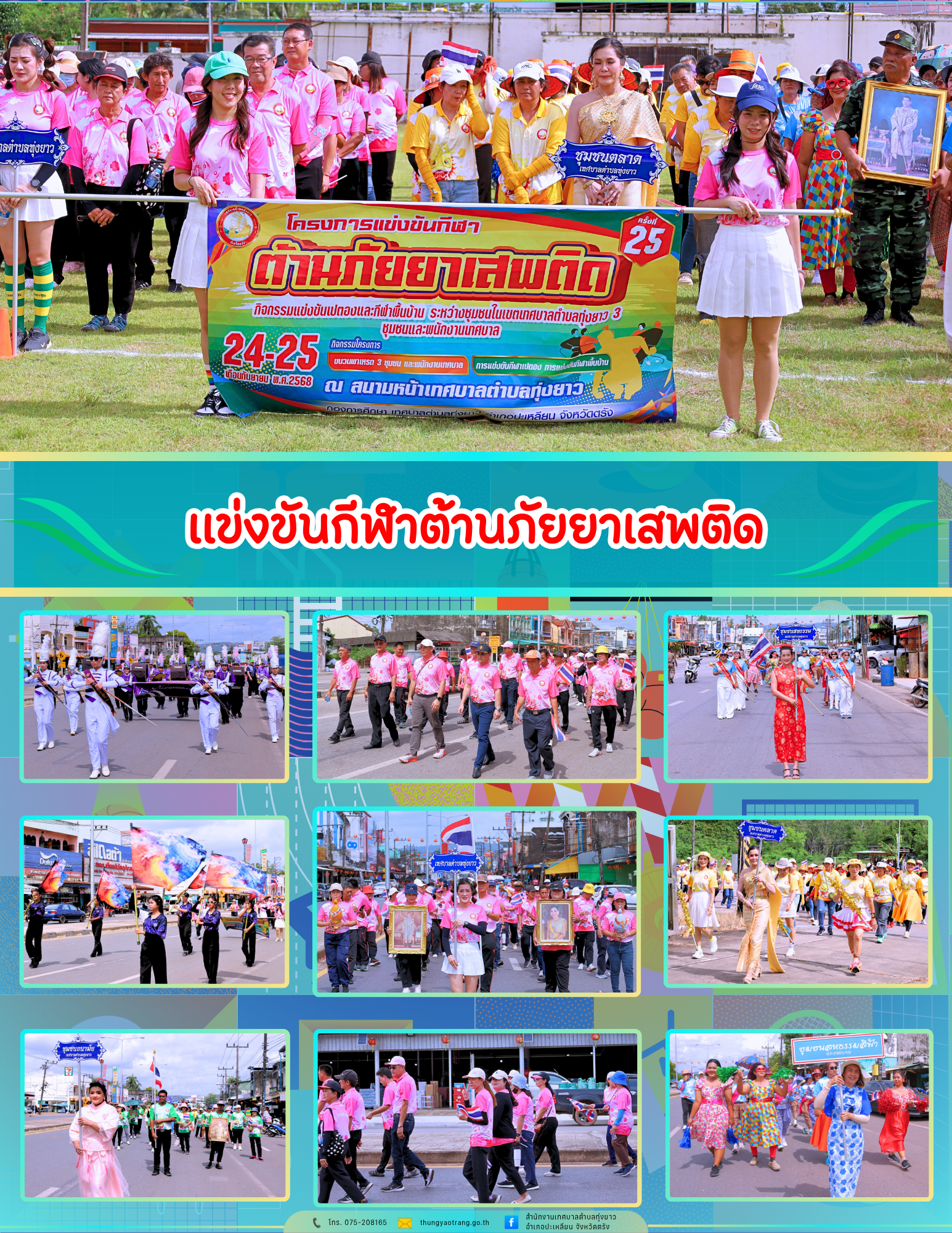 แข่งกีฬาสีต้านภัยยาเสพติด
