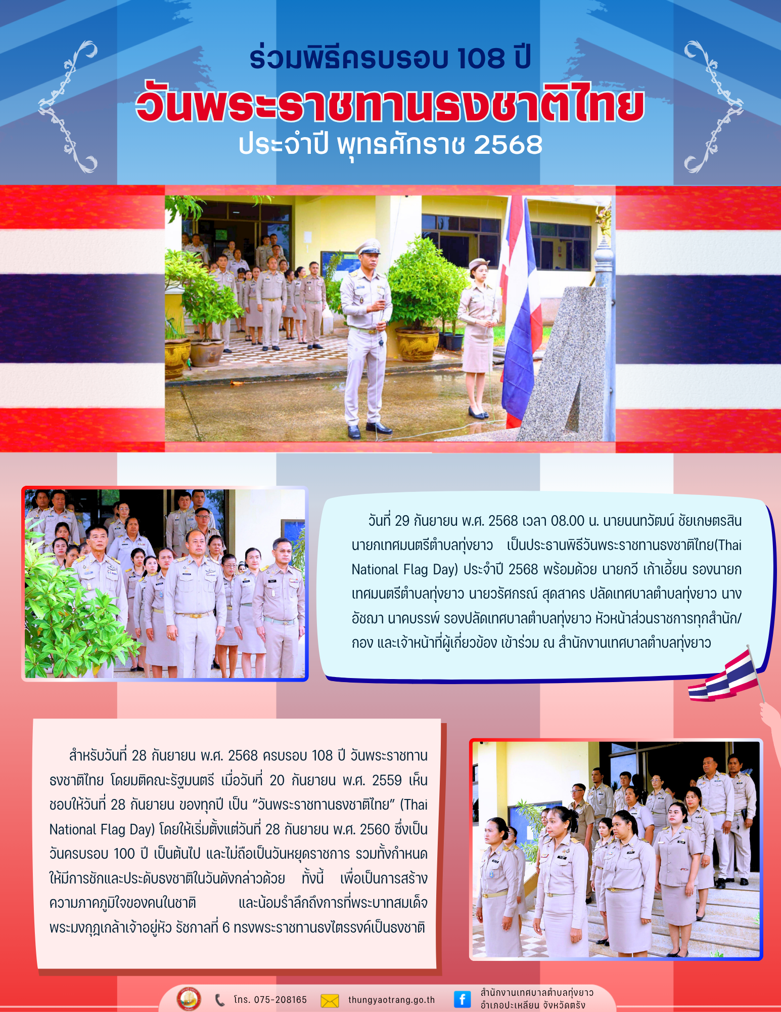 วันพระราชทานธงชาติไทย(Thai National Flag Day)