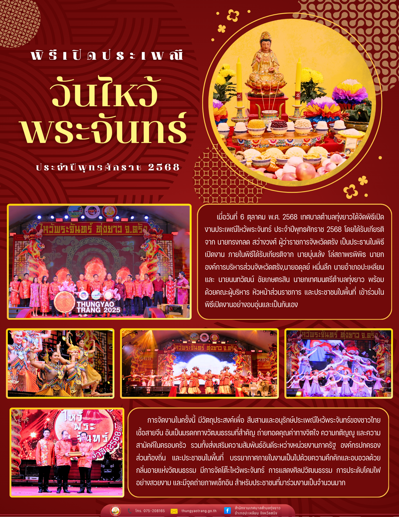พิธีเปิดประเพณีวันไหว้พระจันทร์ ประจำปีพุทธศักราช 2568