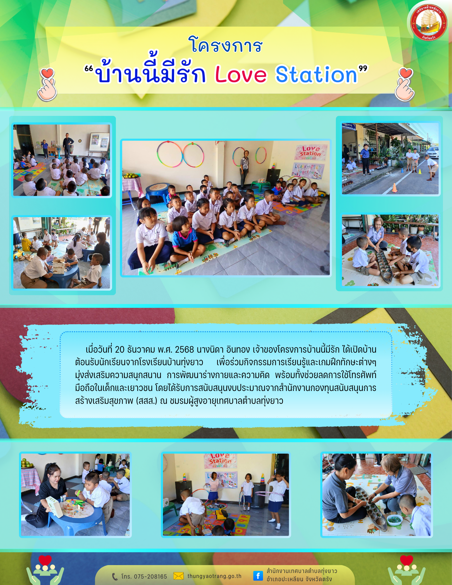 โครงการ “บ้านนี้มีรัก Love Station”