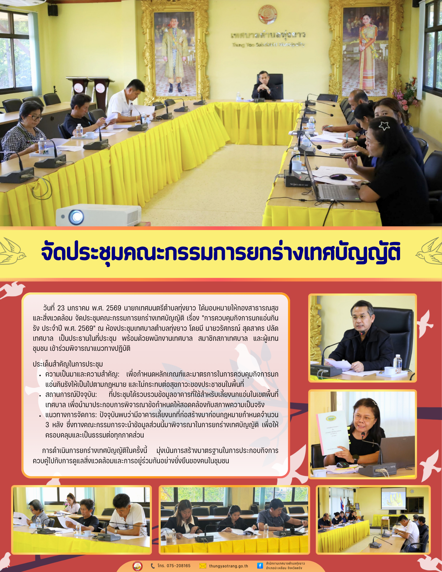 จัดประชุมคณะกรรมการยกร่างเทศบัญญัติ