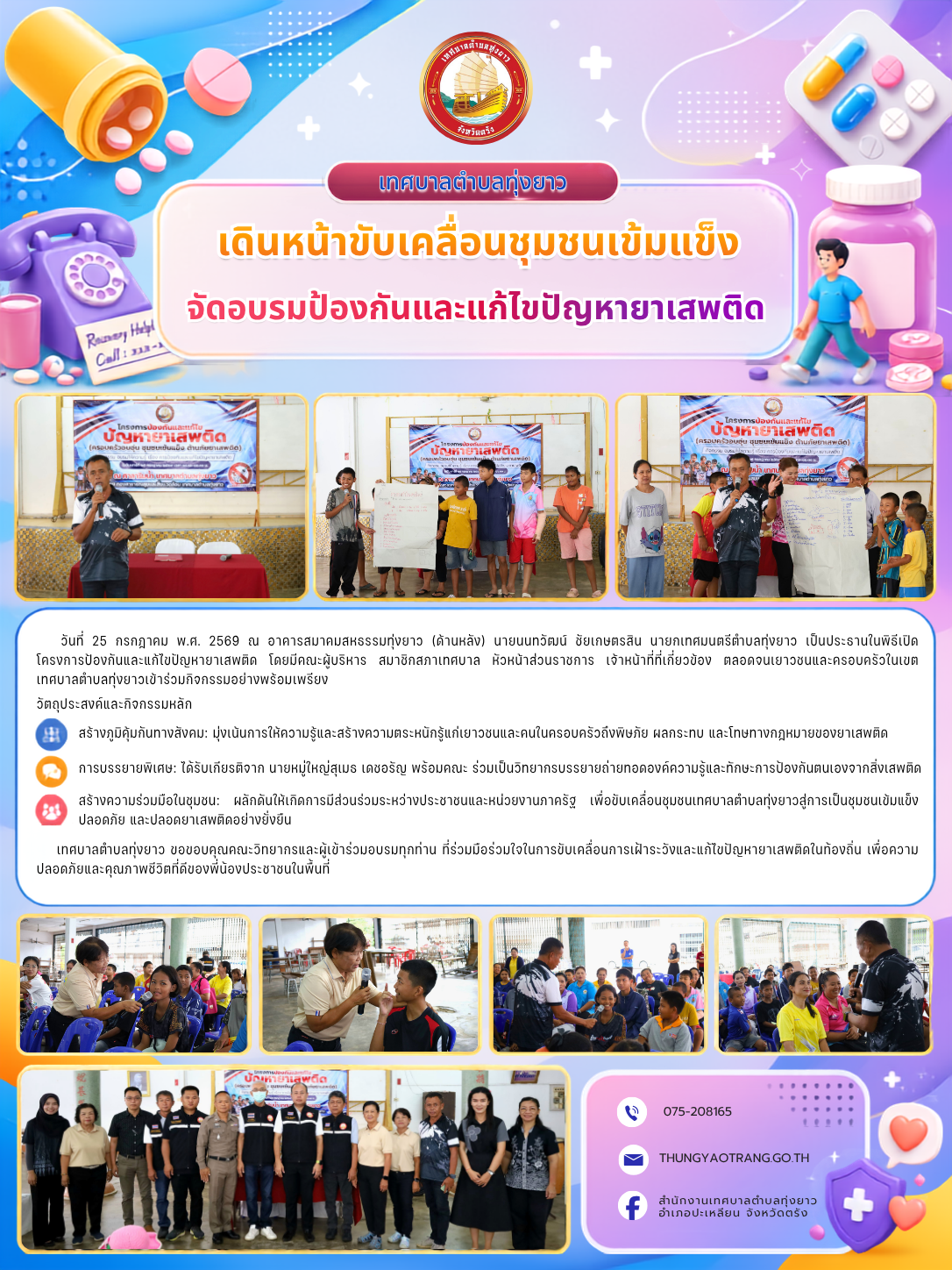 เดินหน้าขับเคลื่อนชุมชนเข้มแข็ง จัดอบรมป้องกันและแก้ไขปัญหายาเสพติด