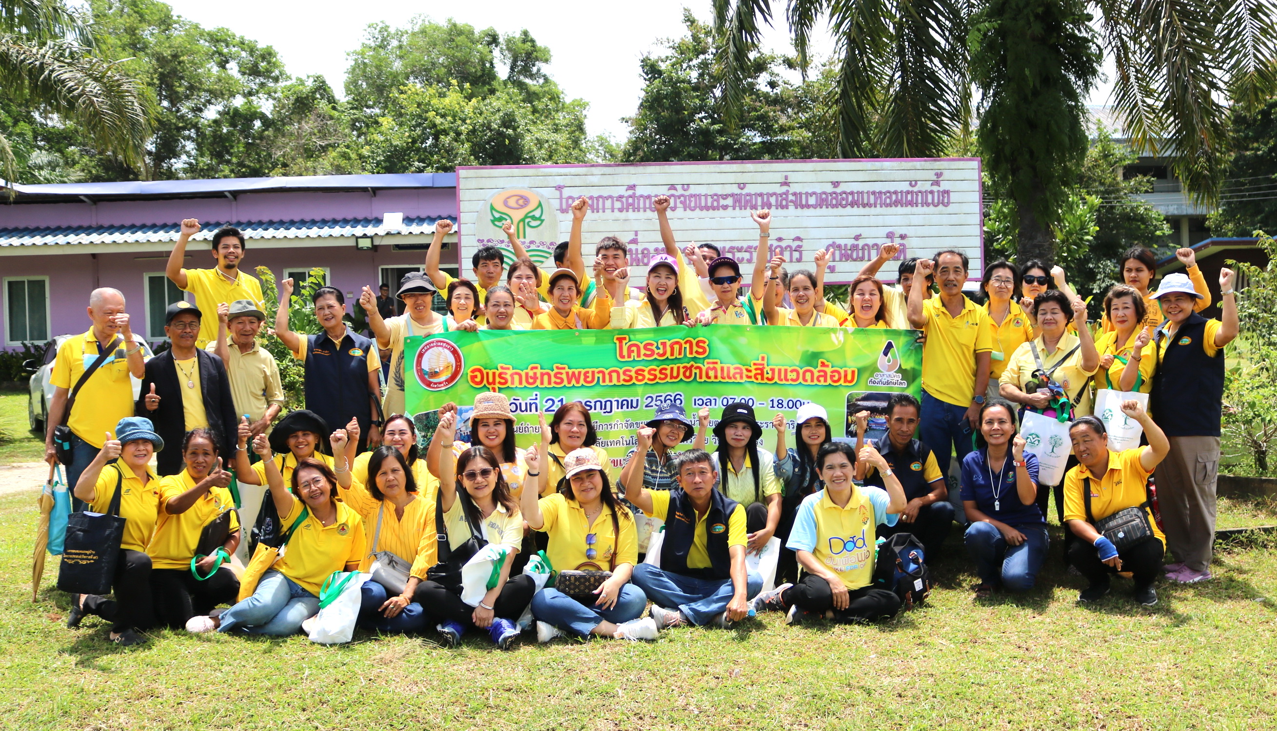 โครงการอนุรักษ์ทรัพยากรธรรมชาติและสิ่งแวดล้อม(อถล)