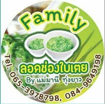 ลอดช่องใบเตยน้ำกะทิ